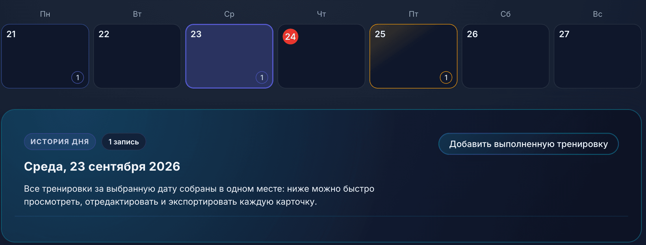 Календарь тренировок на неделю: выполненные и запланированные дни